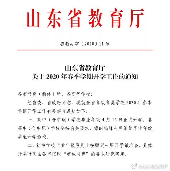 2020年全国各地开学时间 教育部最新开学通知 甘肃辽宁浙江山东确定开学时间