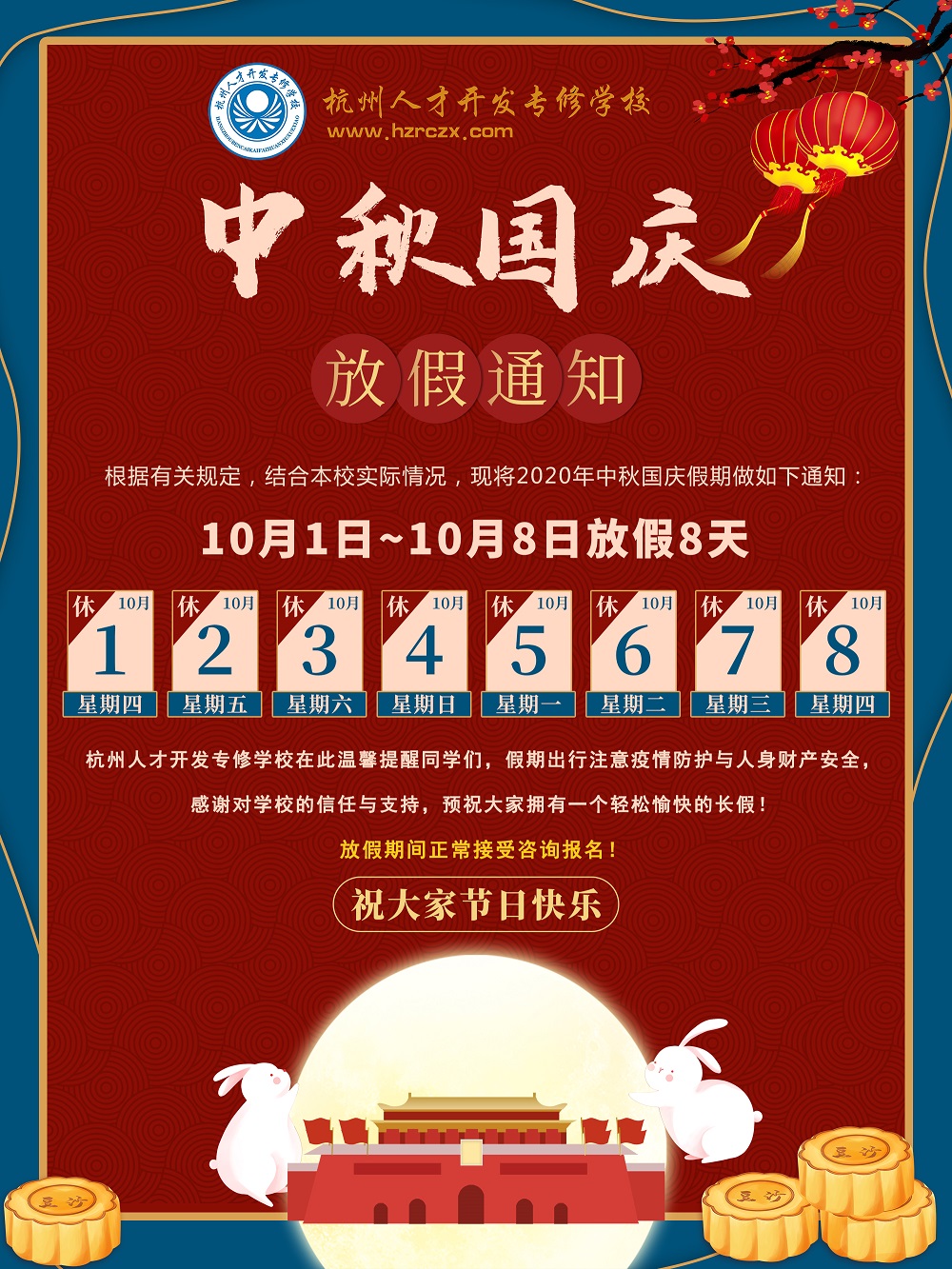 学院关于2020年国庆节、中秋节放假安排的通知.jpg