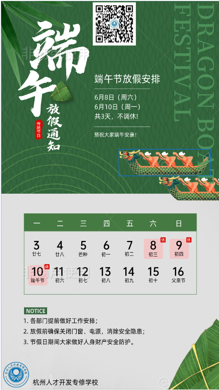 端无放假通知2.png